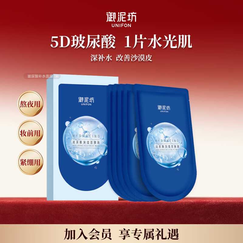 御泥坊面膜 补水保湿 舒缓玻尿酸面膜 柔嫩水润面膜 节日礼物 玻尿酸面膜5片