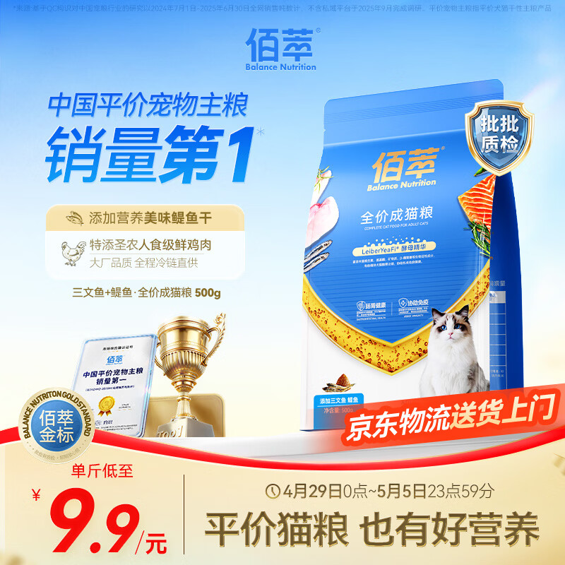 佰萃金标猫粮 通用型猫咪营养三文鱼鳀鱼双拼天然粮成猫粮500g