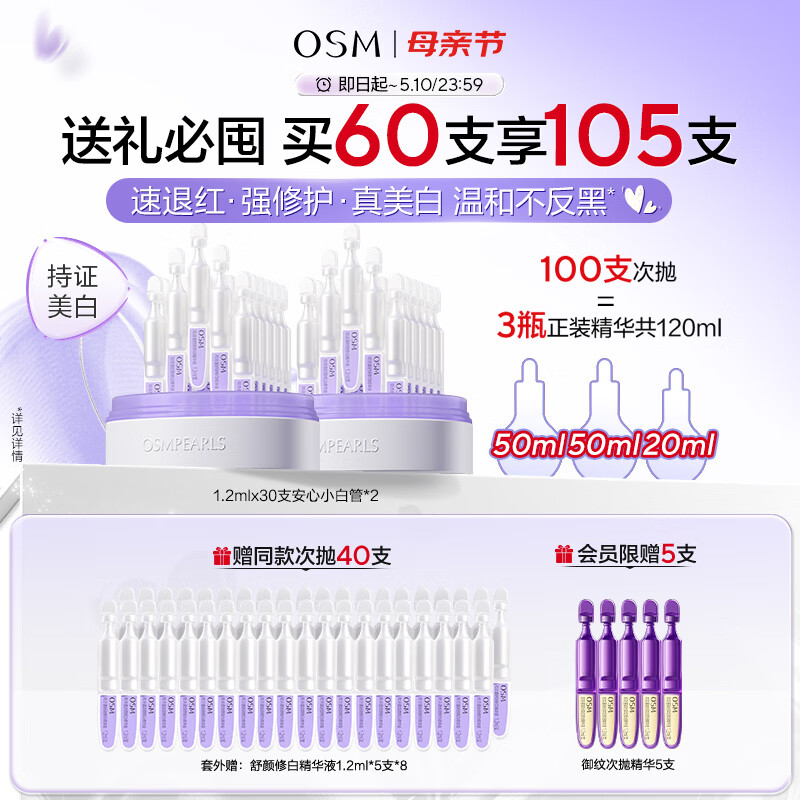 欧诗漫（OSM）【李沛恩推荐】舒颜修白晒后美白精华次抛淡斑提亮护肤品
