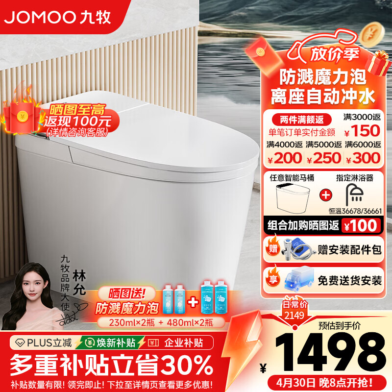 九牧（JOMOO）轻智能马桶无水压限制魔力泡脚感冲水无棱易洁抗菌坐便器6656 【6646升级款】零压脚感刷圈泡6656 305坑距【290-390以内选择】