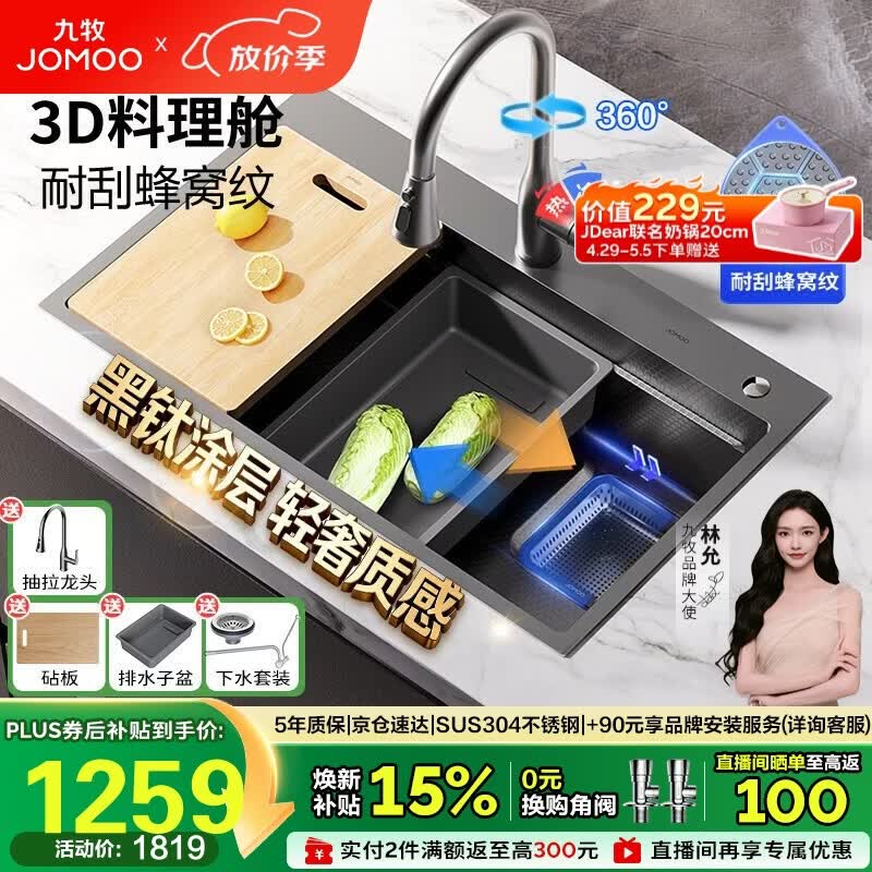 九牧（JOMOO）压纹水槽大单槽洗菜盆厨房不锈钢手工洗碗槽78*48抽拉龙头02384