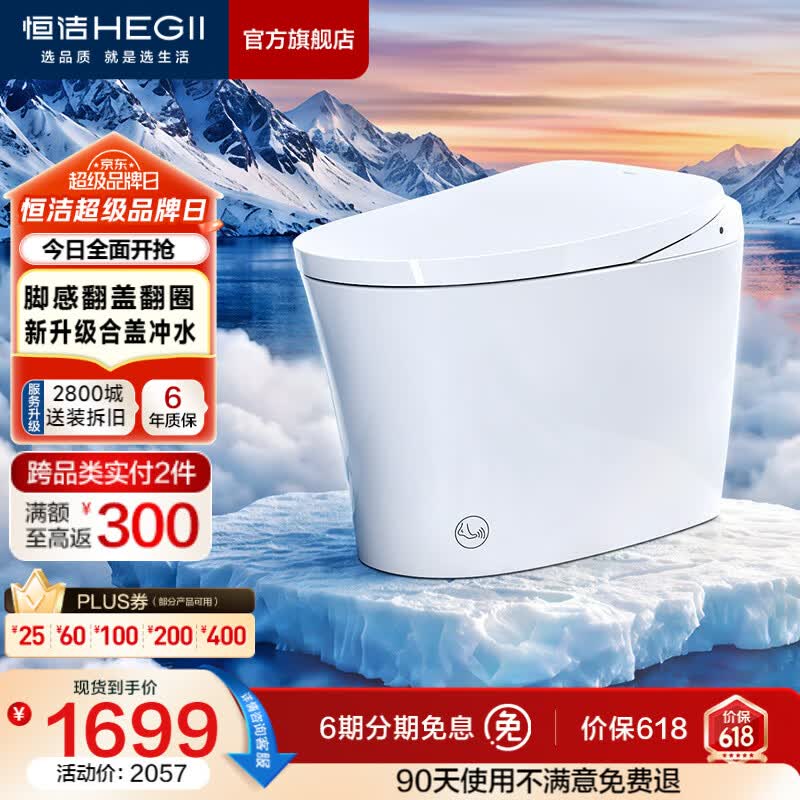 恒洁（HEGII）轻智能马桶家用卫生间抗菌泡沫盾带水箱无水压限制虹吸式坐便器 【重磅新品x自由座Pro】脚感翻盖翻圈 305坑距 （预留290-390mm）
