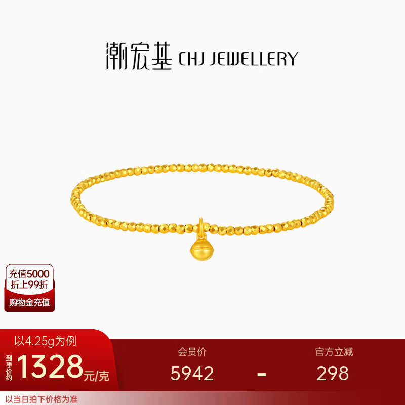 潮宏基 高光金5G黄金手链女足金手饰爆闪蹦迪珠铃铛送女友生日礼物 计价 4.3g 链长约16-17cm