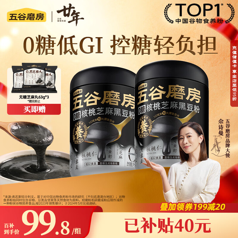 五谷磨房黑芝麻糊米糊无糖核桃芝麻黑豆粉代餐粉546g*2罐