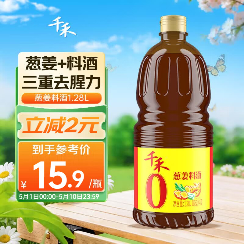 千禾葱姜料酒10度1.28L【0添加】酿造料酒去腥解膻炒烧炖煮炖家庭装