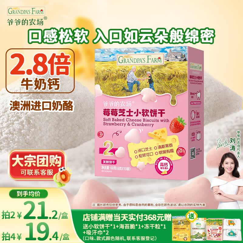 爷爷的农场芝士莓莓小软饼干 宝宝儿童零食澳洲干酪 出行便携60g