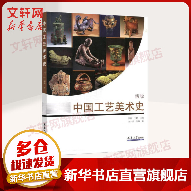 中国工艺美术史 新版