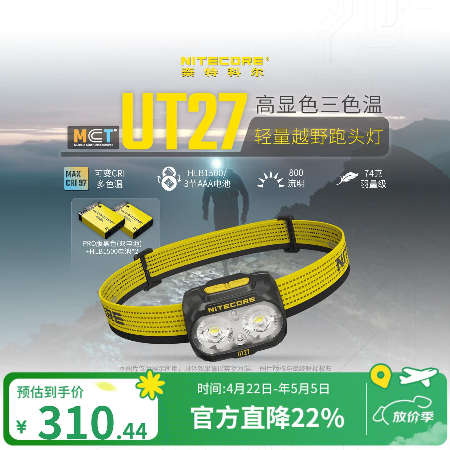 NITECORE奈特科尔UT27 MCT PRO 越野跑多色温头灯头戴式户外徒步夜间照明