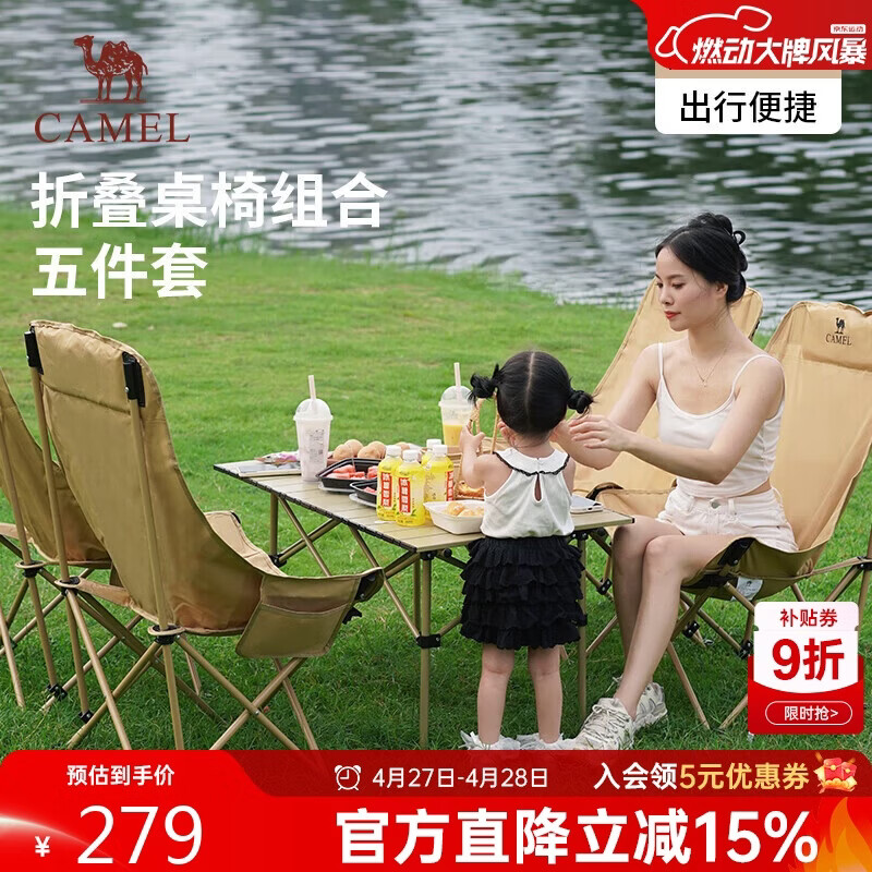 骆驼（CAMEL）【京东专供】户外折叠桌折叠椅露营野餐野营桌椅 1桌4椅套装
