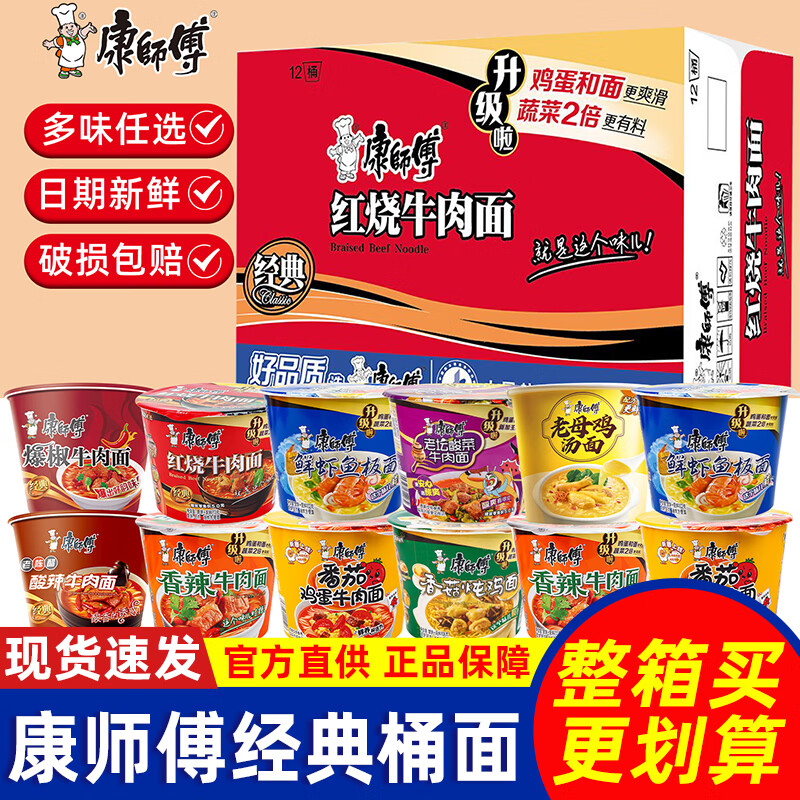 康师傅方便面经典桶红烧牛肉老坛酸菜牛肉泡面速食夜宵学生桶装整箱批发 【整箱】红烧牛肉面113g*12桶