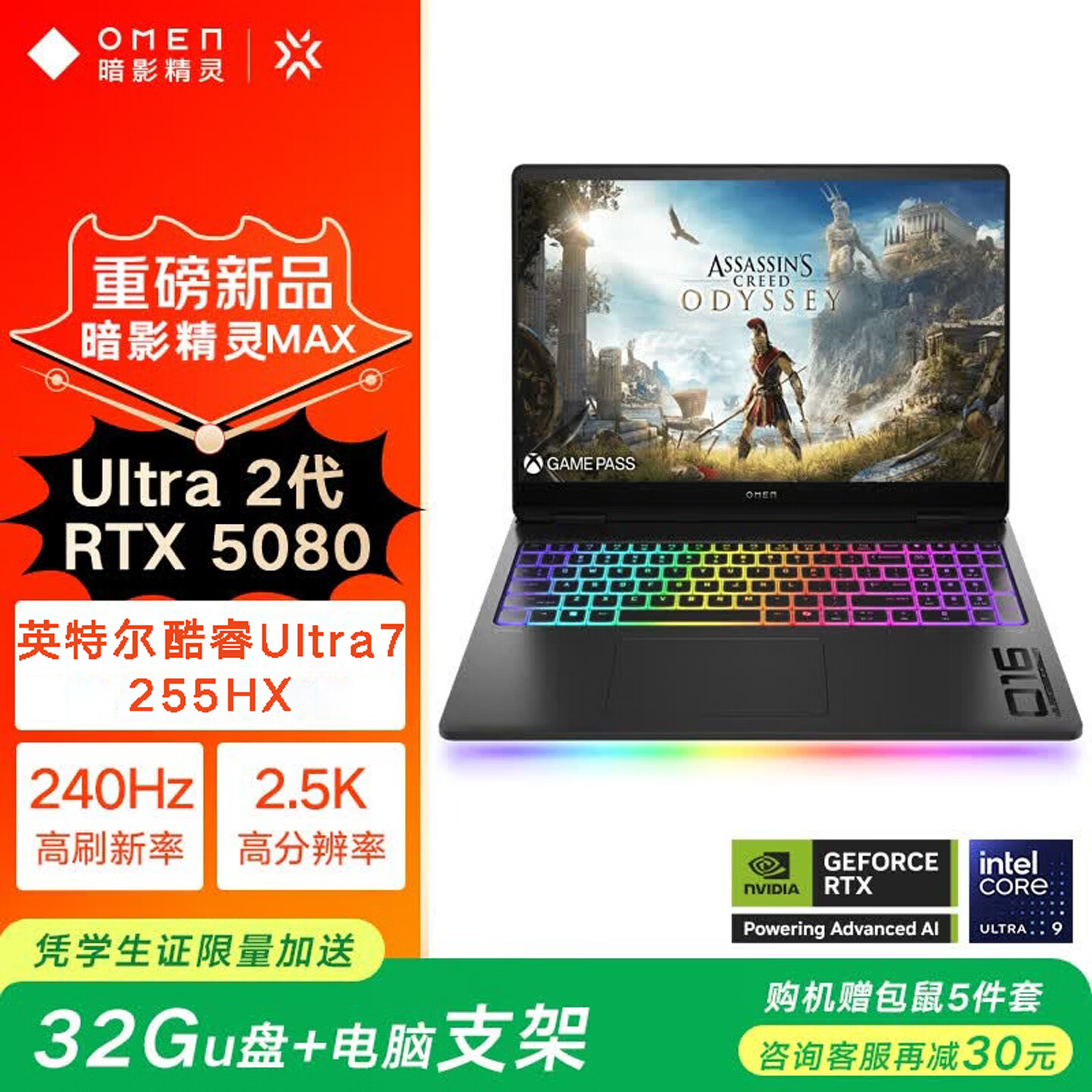 惠普(HP)暗影精灵11/MAX 酷睿Ultra高性能游戏笔记本电脑 2.5K 240Hz U7-255HX RTX5080 16G独显 32G内存 1TB固态 定制改配