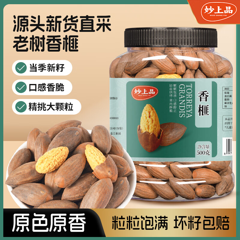 妙上品老树香榧500g罐装特产香匪休闲零食原味无添加剂坚果炒货