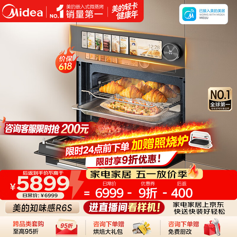 美的（Midea）【0.2s极速升温】美的知味感R6S 嵌入式微蒸烤一体机GR6S 温湿智控 微蒸烤炸炖一体蒸烤箱60L
