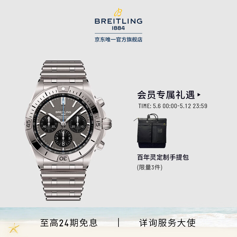 百年灵（BREITLING）机械计时B01计时腕表烟煤色男士手表42钛金属瑞士机械表 机械计时-钛金属42-精钢