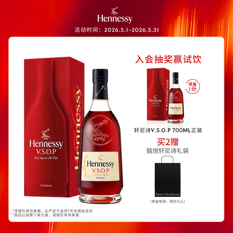 轩尼诗（Hennessy）VSOP 干邑白兰地法国进口洋酒700ml 焕新上市礼盒洋酒 礼物 送礼