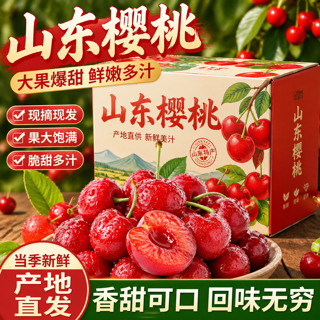 果跃霖樱桃山东大樱桃 国产车厘子时令新鲜水果送礼 4斤(净重) 整箱5斤 单果22-26mm