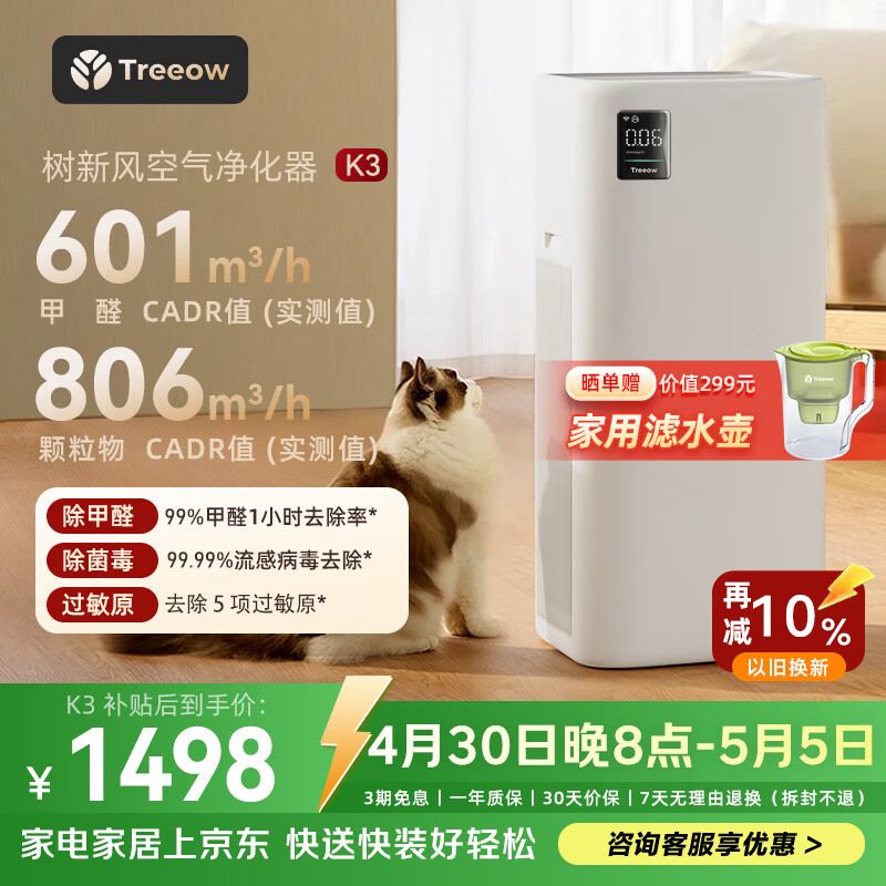 树新风空气净化器 除甲醛异味除花粉过敏认证 家用宠物大空间全效K3净化器