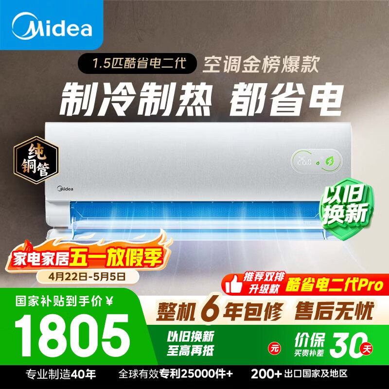 美的空调 酷省电二代 大1.5匹新一级能效变频冷暖省 纯铜管卧室节能空调挂机  KFR-35GW/KS2