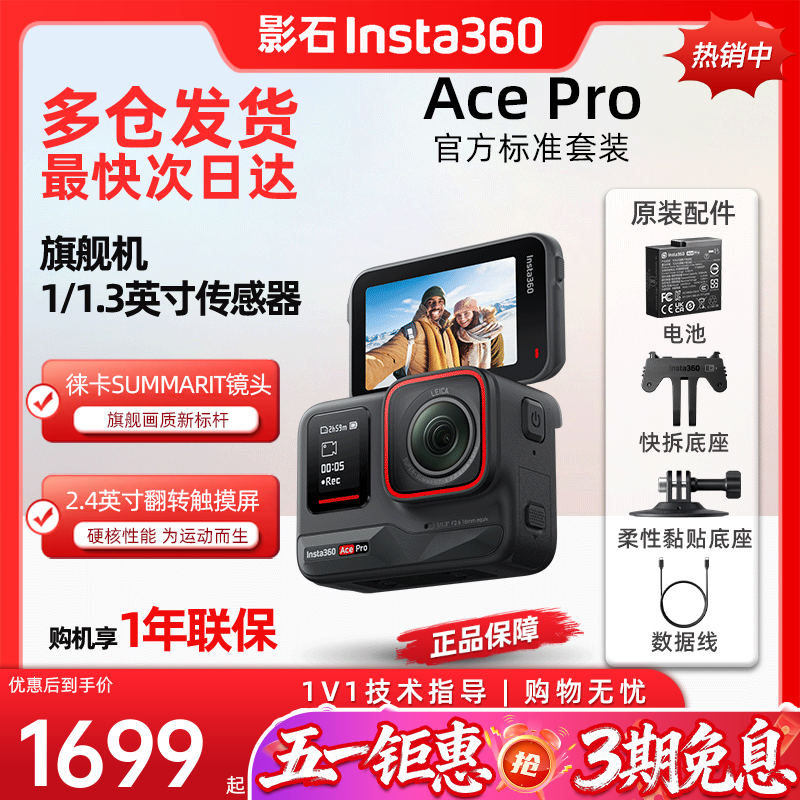 Insta360影石Ace Pro2 ace pro 冰川白旗舰运动旅游相机 vlog潜 Ace pro 标准套装 官方标配 全新正品 【全国联保】