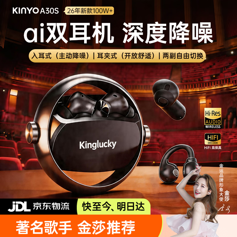 金运【2026最新款｜ai降噪双耳机】蓝牙耳机入耳式耳夹式两副二合一深度主动降噪久戴无痛超长续航A30s