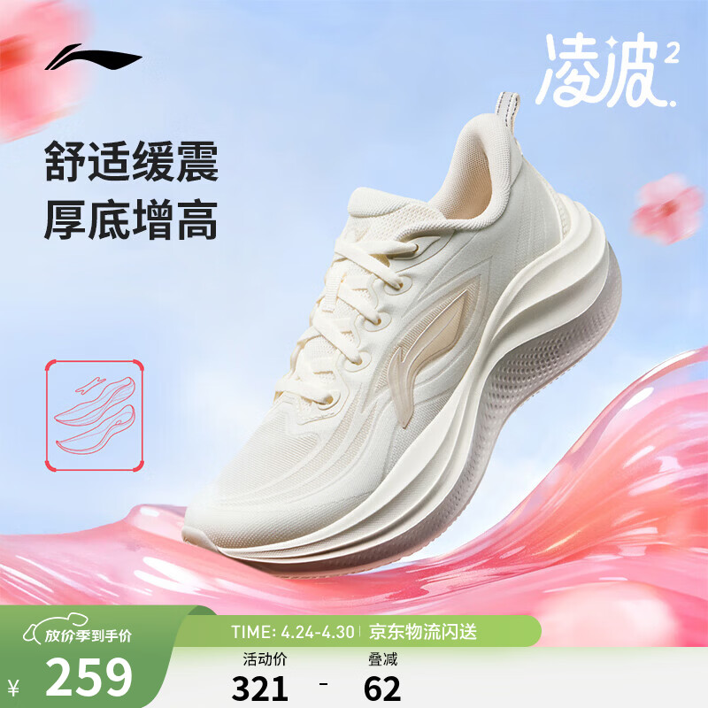 李宁凌波2丨跑步鞋女鞋新款缓震舒适软弹透气百搭厚底休闲慢跑运动鞋 米白色-5 37