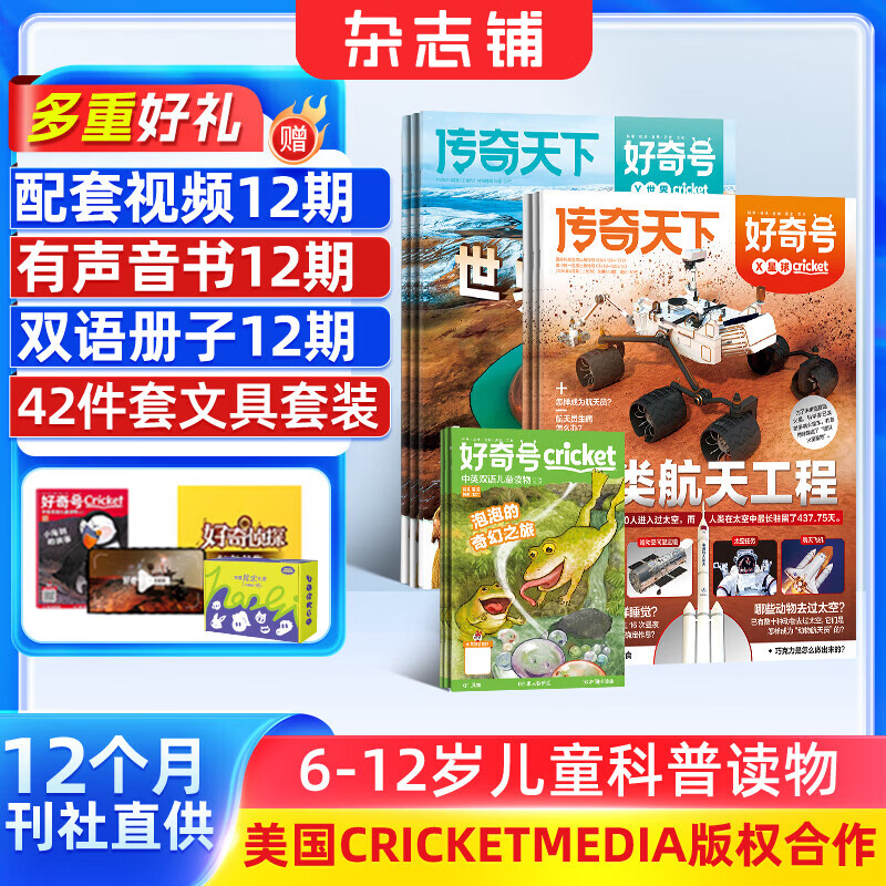 【送文具大礼包】好奇号杂志 6-12岁青少年儿童科普百科 小学生通识教育2026年1月起订阅 1年共12期杂志铺 每月3本Cricket Media版权X星球Y世界双语册开学阅读非万物博物过刊