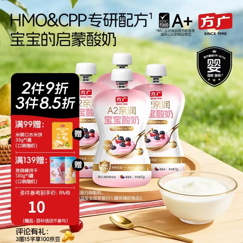方广婴幼儿酸奶75g HMO&CPP配方儿童启蒙酸奶A2牛乳发酵 莓莓味*4