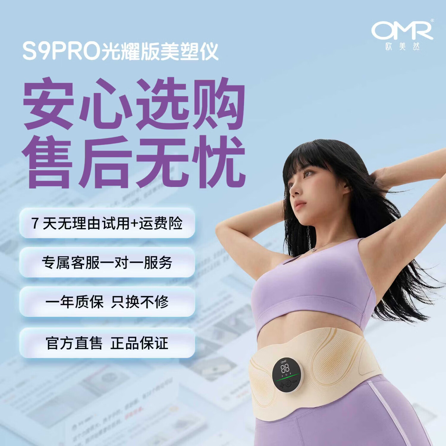 欧美然 OMR【粉丝专享】全燃光能美塑仪大排灯EMS微电流健腹按摩腰带 【轻奢套装】腰带+凝露+50ml喷雾+200ml喷雾