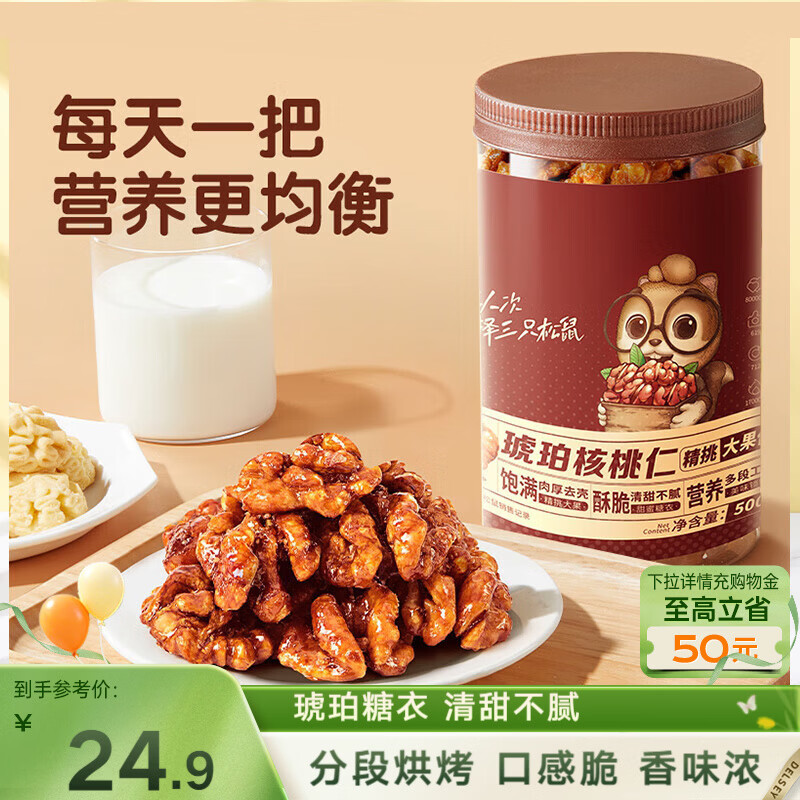 三只松鼠罐装坚果_琥珀核桃仁/500g  坚果炒货特产休闲零食干果