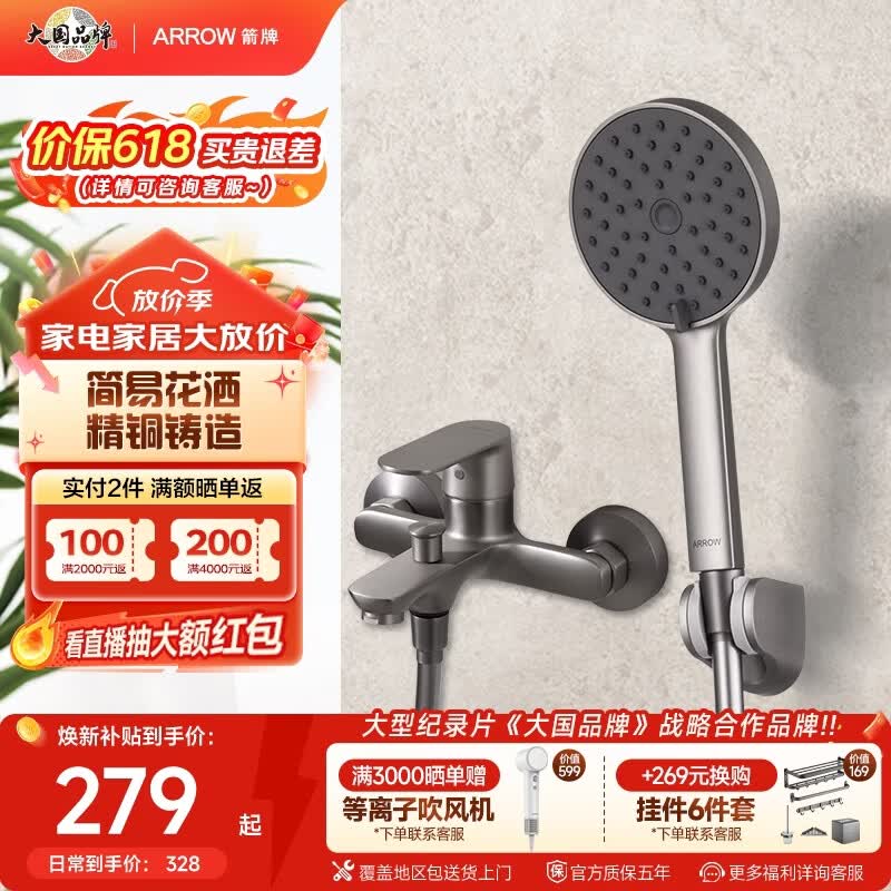 箭牌（ARROW）卫浴精铜龙头增压简易淋浴花洒套装电镀洗浴三档出水手持花洒全套 枪灰实用精简款AE3254GGW