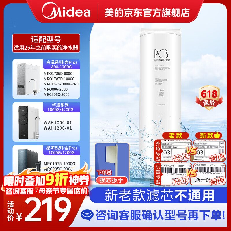 美的净水器0阻垢剂滤芯适用白泽800-1200G/pro、星河/极光/华凌1000/1200G、比佛利G7/G10-2年PCB