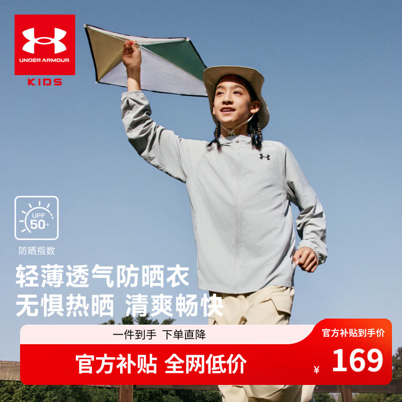 安德玛儿童薄款防晒衣外套 159元 - 线报酷