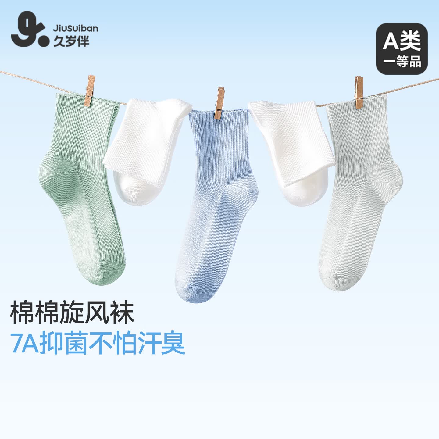 久岁伴儿童袜子男女童中筒袜春夏季薄款中大童学生抑菌校园透气棉袜5双 男童-中筒-海盐梳打 12-18岁 鞋码38-42/脚长24-26cm