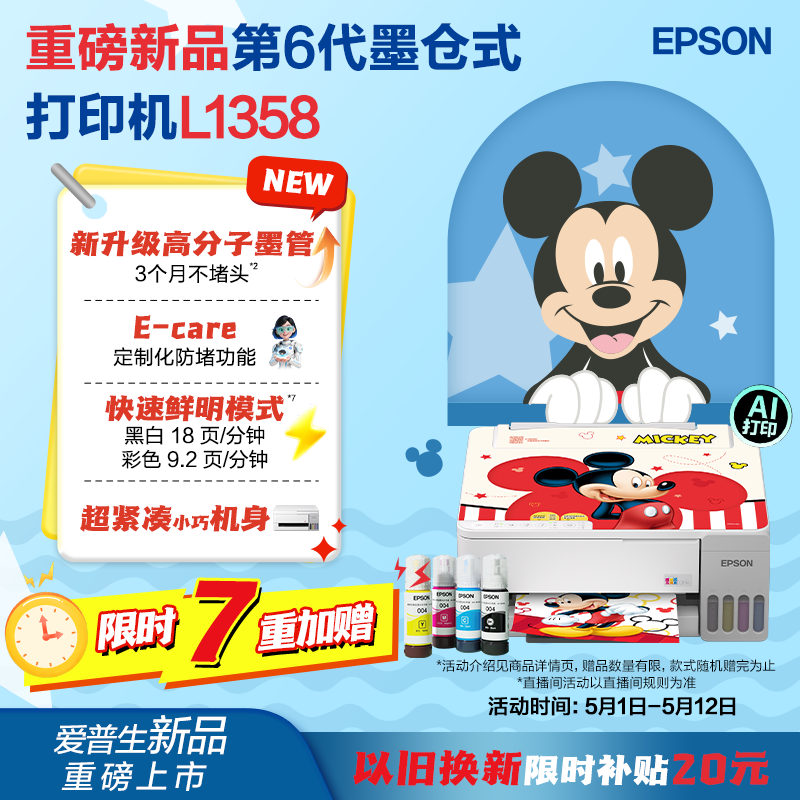 爱普生（EPSON）【新品】墨仓式L1358 A4彩色无线单功能家用打印机 AI学习打印机（微信/远程打印）
