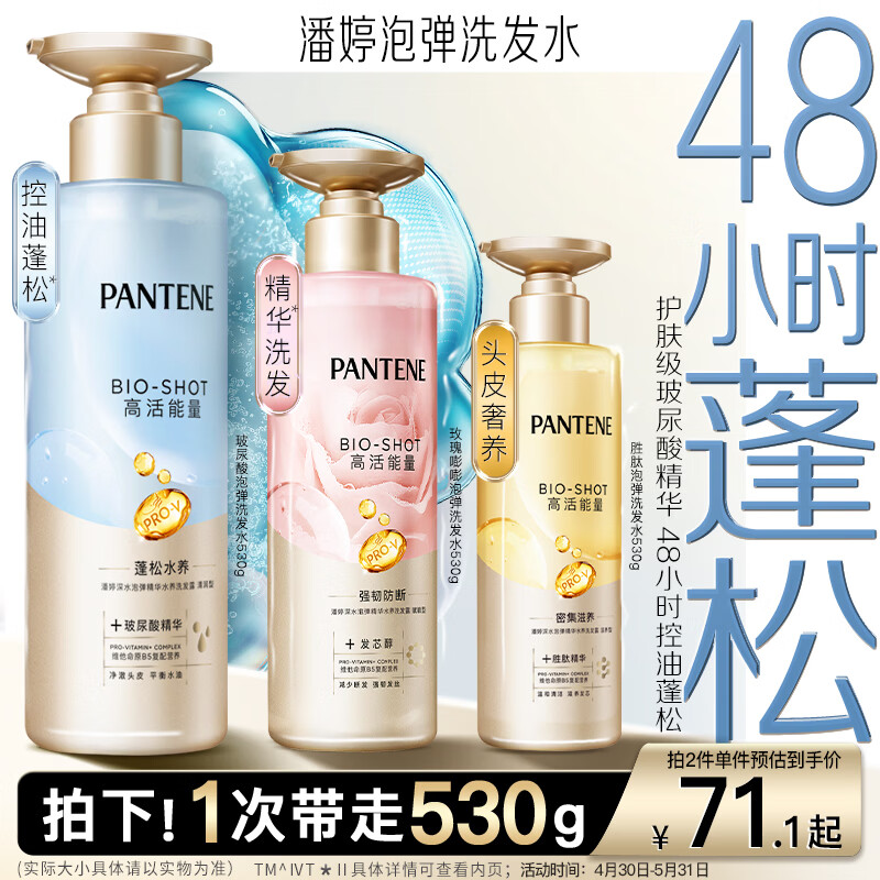潘婷玻尿酸泡弹洗发水530g控油蓬松去油洗头膏洗发露京东自营深水泡弹