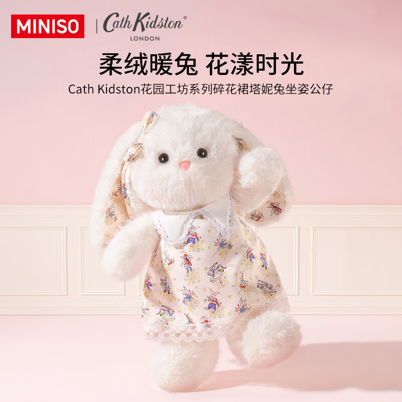 名创优品（MINISO）Cath Kidston花园工坊塔妮兔坐姿公仔毛绒玩偶玩具兔子生日礼物女
