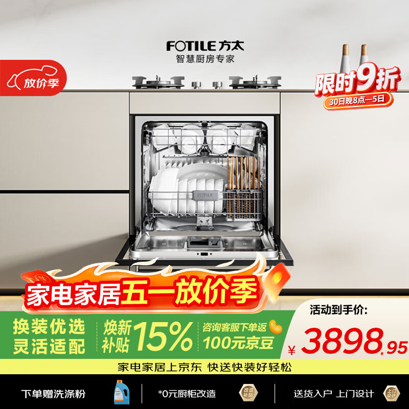 方太【灶下式洗碗机NJ01S】N1S系列嵌入式小尺寸家用灶下105升大容量100℃蒸汽除菌