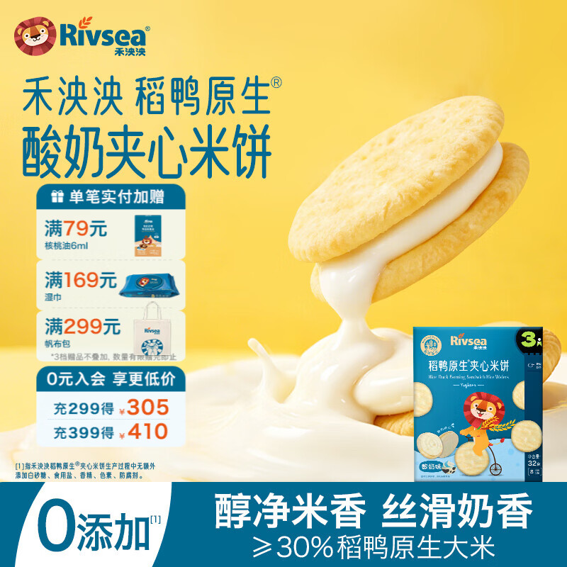 禾泱泱婴幼儿稻鸭原生米饼宝宝零食辅食儿童磨牙棒无添加白砂糖入口易溶 3阶稻鸭原生夹心米饼酸奶味32g