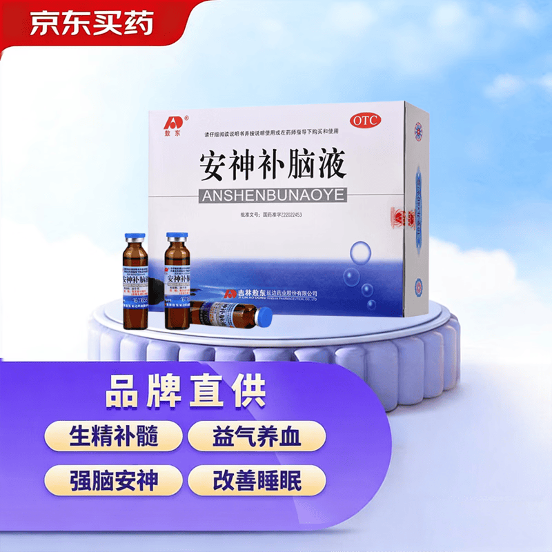 敖东 安神补脑液10ml*40支 生精补髓 益气养血 强脑安神 头晕乏力 健忘失眠 神经衰弱