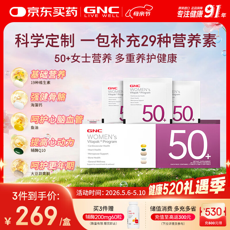 GNC健安喜女士营养包50+母亲节送礼复合维生素辅酶大豆异黄酮30袋/盒
