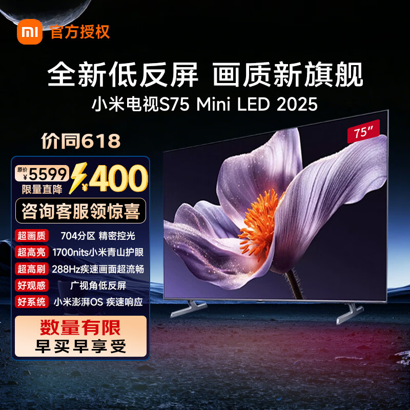小米（MI）电视75英寸S Pro 75 Mini LED高端智能电视4K超高清平板电视 75英寸 品质款 | 288HZ高刷屏 低反屏