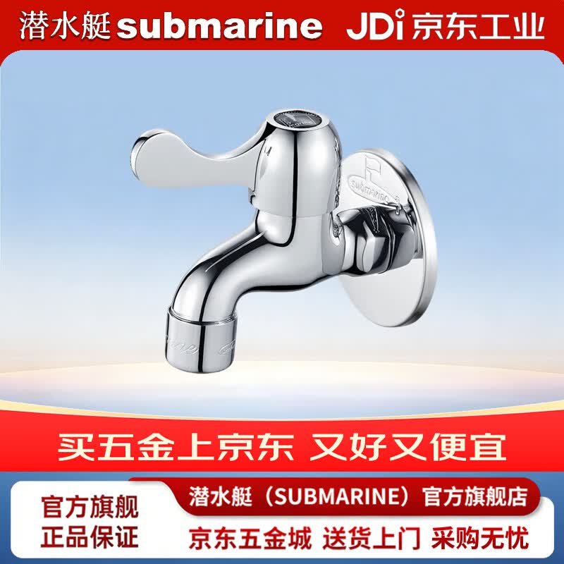 潜水艇（Submarine）黄铜镀铬陶瓷阀芯四分口径防溅水快开龙头 L101拖把池龙头