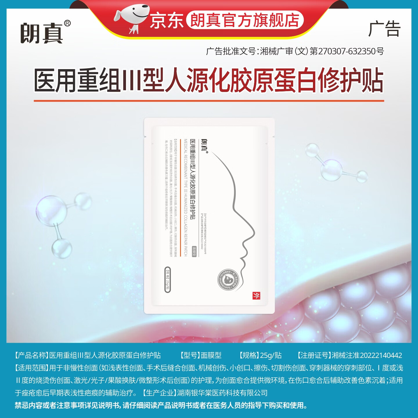 朗真医用重组Ⅲ型人源化胶原蛋白修护贴5贴/盒【有赠品】