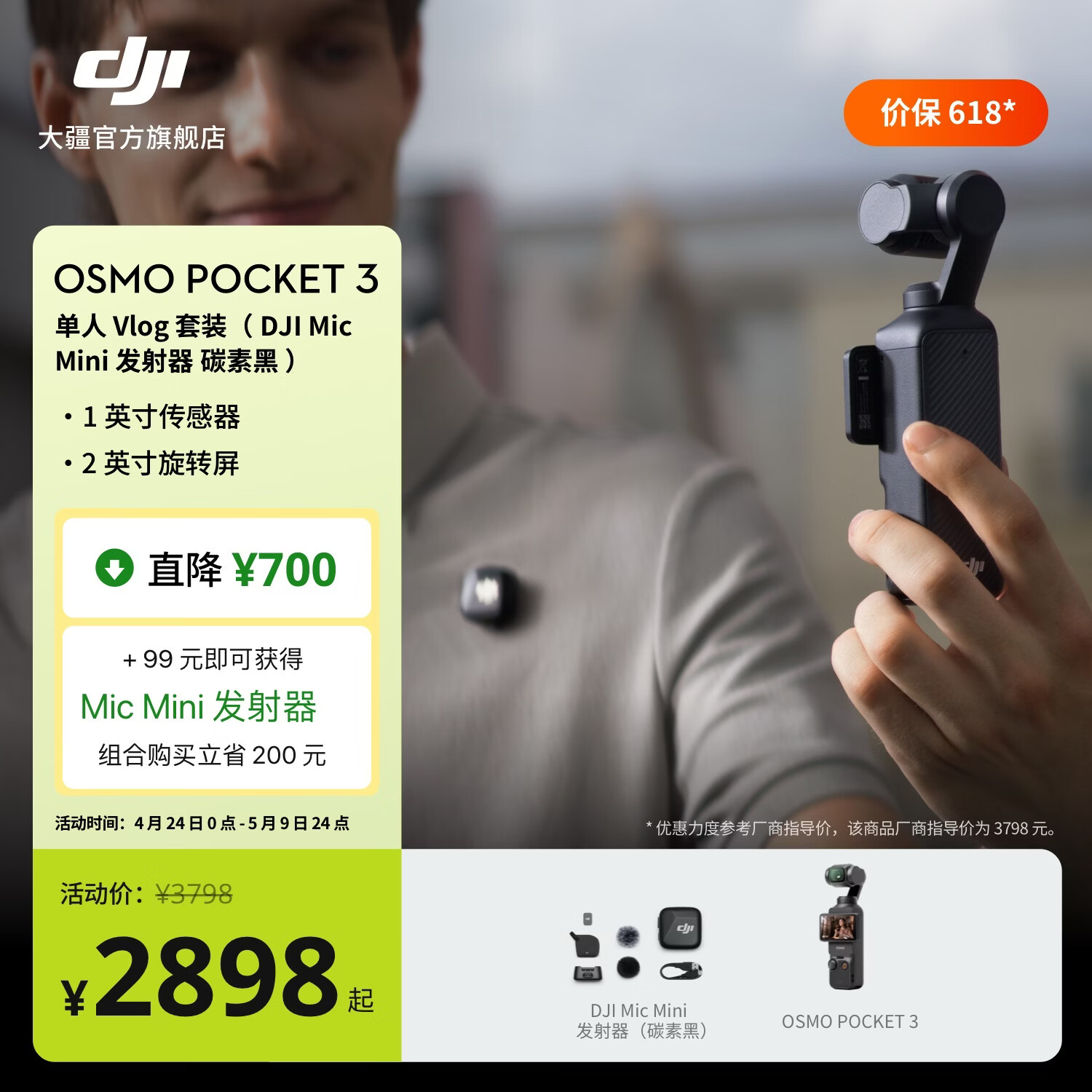 大疆 DJI Osmo Pocket 3 一英寸口袋云台相机 OP灵眸手持数码相机 旅游摄影摄像 直播vlog拍摄 Vlog 套装（Mic Mini 发射器碳素黑） 官方标配