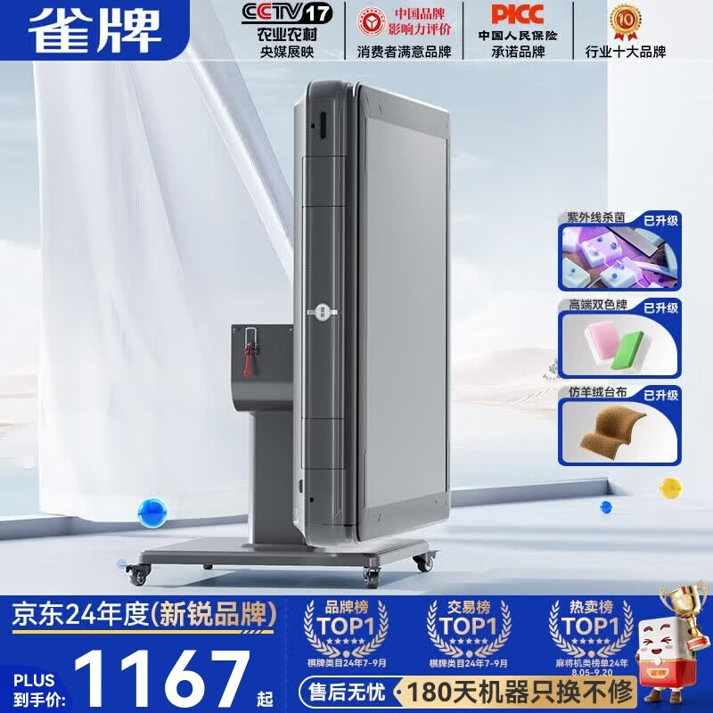 雀牌【防侧翻-万次不卡牌低音降噪】麻将机全自动折叠餐桌一体家两用 【低噪音不扰邻】紫外线杀菌-双色牌-驼绒-灰 请联系客服选择麻将牌大小