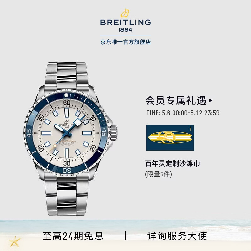 百年灵（BREITLING）超级海洋系列自动机械男士手表42瑞士机械表 奶油色-钢带-42mm