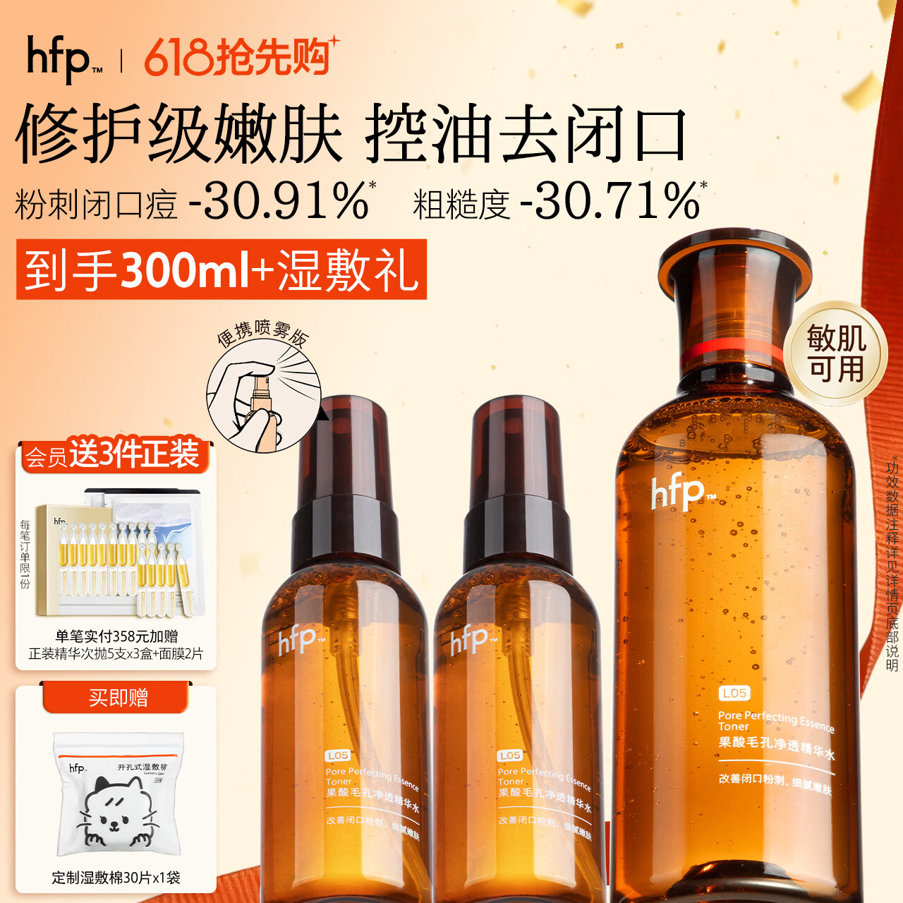 hfp���ᾫ��ˮ180ml��ˮˬ��ˮ�����ʪ�󻤷�ˮ��ʪ����ˮ�׹�ˮ 142.5Ԫ