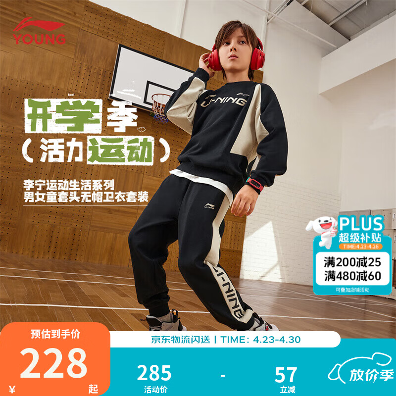 李宁童装儿童套装男女小大童亲肤保暖束脚套头卫衣卫裤套装YWEU057 【057-加绒】黑色/黑色-1 140