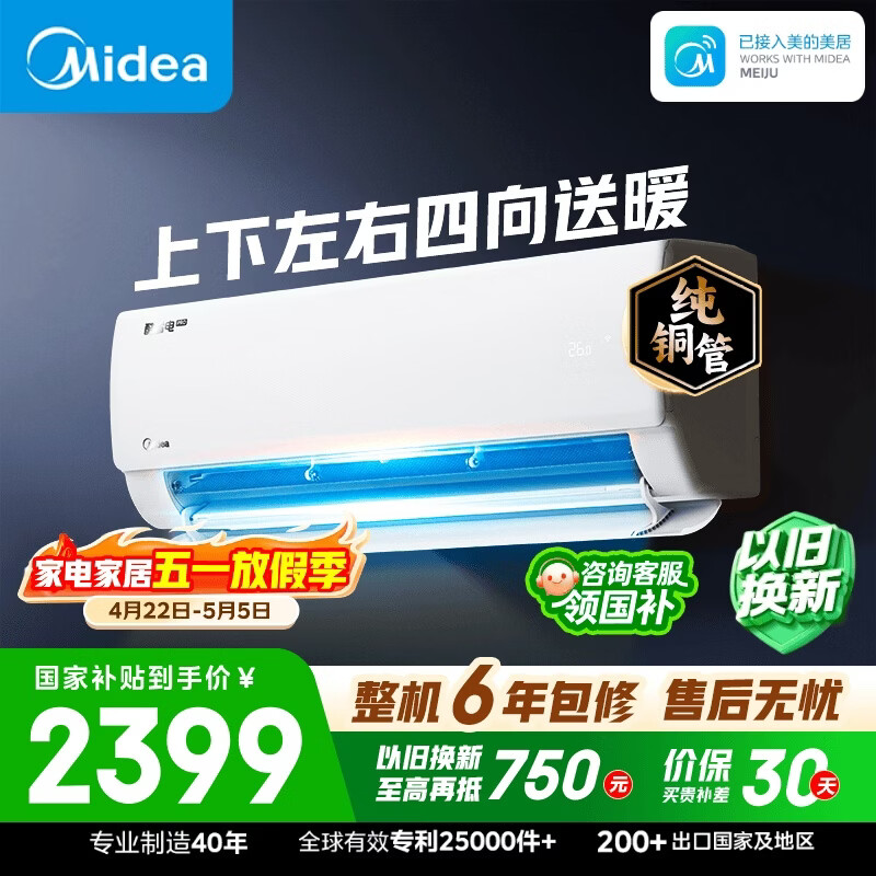 美的空调  大1.5匹 新一级能效 变频冷暖 纯铜管 壁挂式空调挂机国家补