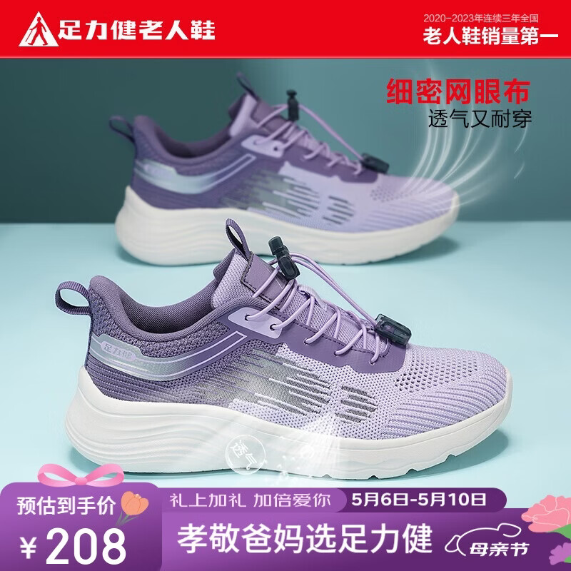 足力健老人鞋夏季鞋子女款妈妈鞋女士软底透气网面休闲鞋 6043K浅紫38